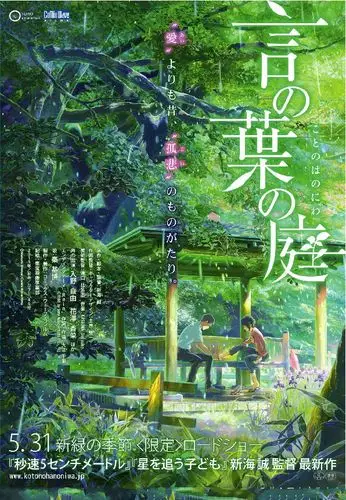 日本动画新海诚作品展