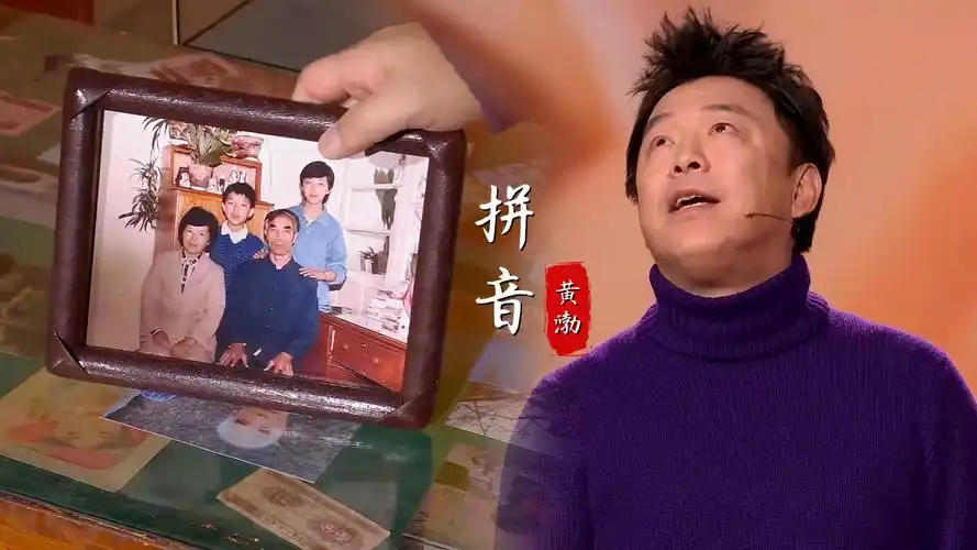 2024春晚黄渤《拼音》唱哽咽了,长大后我就成了你,也终于懂了你
