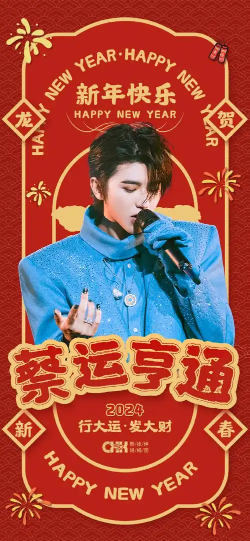 蔡徐坤新歌rideordie#[挂灯笼]一起笑出来 (电影《神探蒲松龄》主题