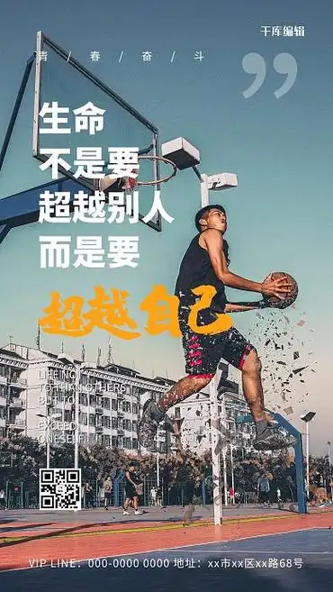 励志篮球运动蓝色简约海报