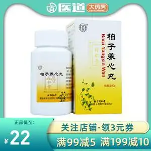 北京同仁堂柏子养心丸60gdzy补气养血安神心气虚寒心悸失眠多梦柏子