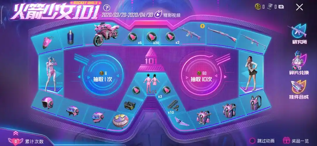 和平精英火箭少女101摩托车多少钱能抽到 保底价格计算