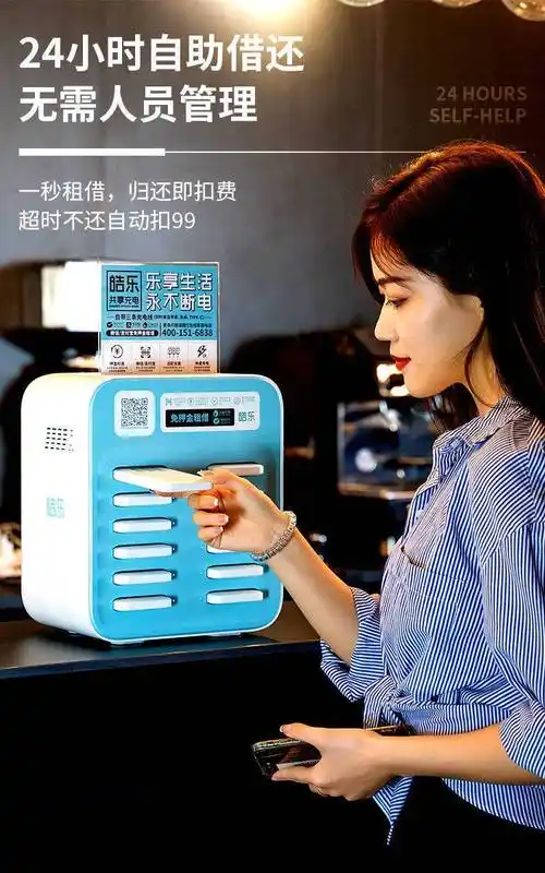 共享充电宝扫码付费商用设备机柜租借怪兽街电来电小电加盟代理皮谱新