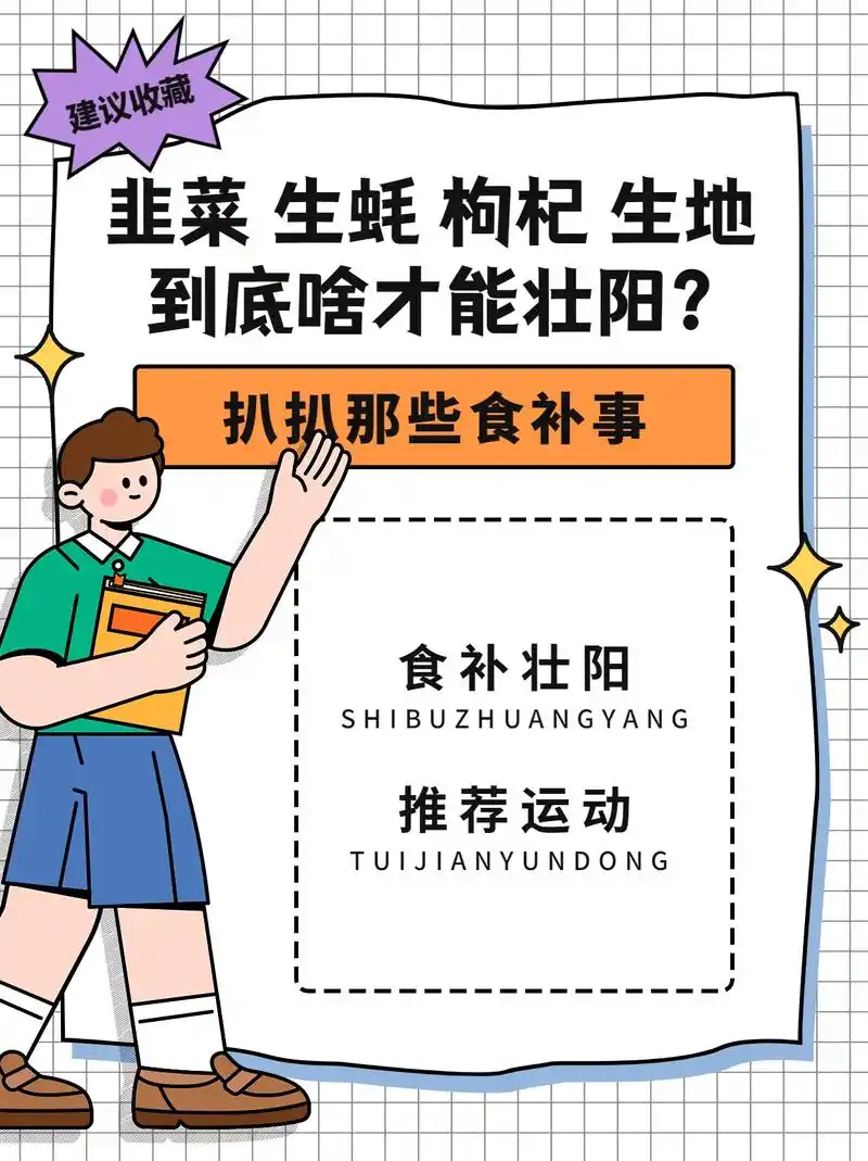 韭菜,生蚝,枸杞,食补壮阳真的有效吗?韭菜:有壮阳功效,长期 - 抖音