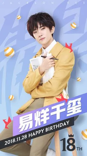 易烊千玺18岁生日应援海报