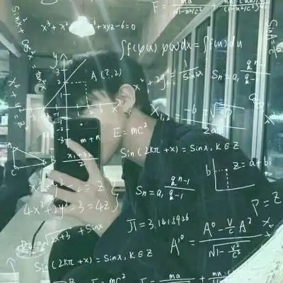 数学公式男生头像帅气学霸的内心你是不了解的
