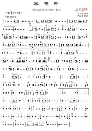 二胡曲谱《葬花吟》电视剧《红楼梦》插曲