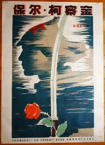 5060年代名家手绘电影海报革命的一八四八年若干每张价格12000元淘宝