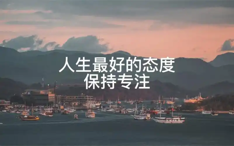 专注一件事,持续深耕  锚定目标才能把事情做完,孜