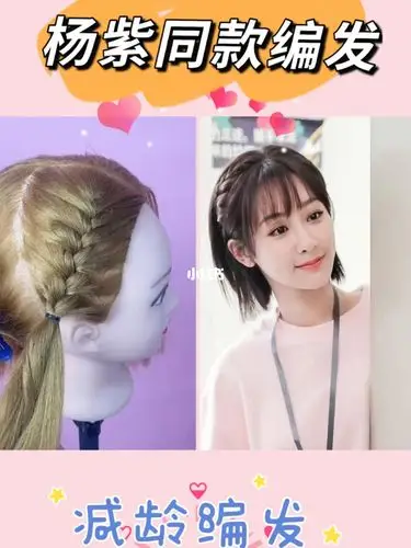 杨紫同款编发技法学起来