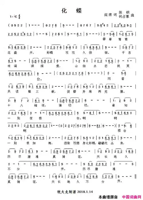化蝶简谱-黑鸭子组合演唱-阎肃/陈刚,何占豪词曲1