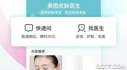 美图皮肤医生app官方下载-美图问医最新版v1.6.1 安卓版-腾飞网