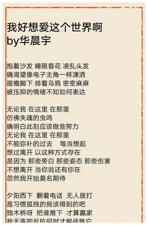 华晨宇你用歌声温暖世界我愿世界多善待你