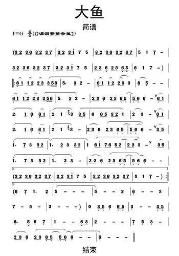 大鱼简谱乐谱