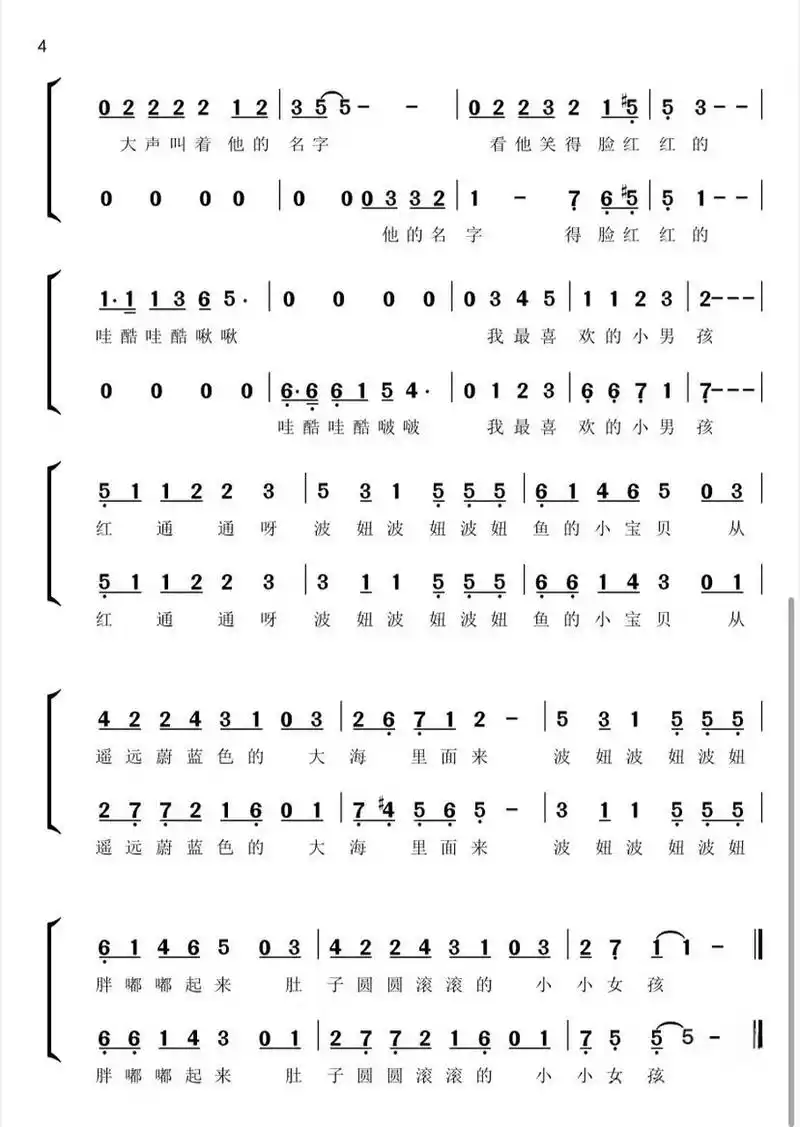 崖上的波妞 二声部合唱简谱 可爱有趣的音乐可用于童声合唱团日常排练
