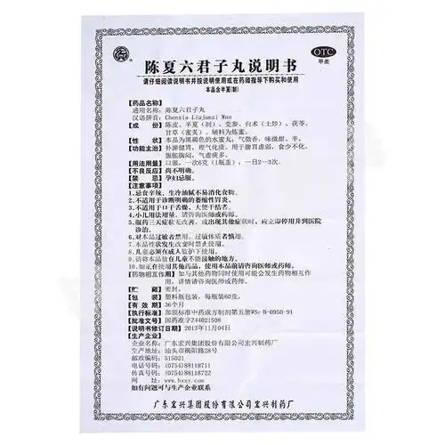 陈夏六君子丸补脾健胃成人儿童脾胃虚弱中药调理胃酸过多胃胀气虚痰多