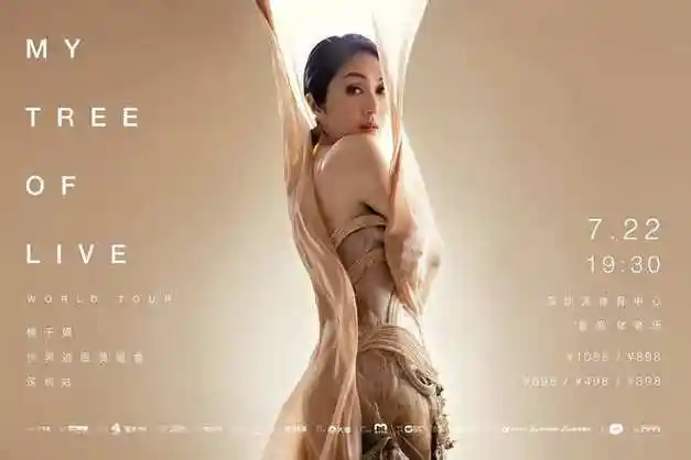 杨千嬅mytreeoflive世界巡回演唱会深圳站