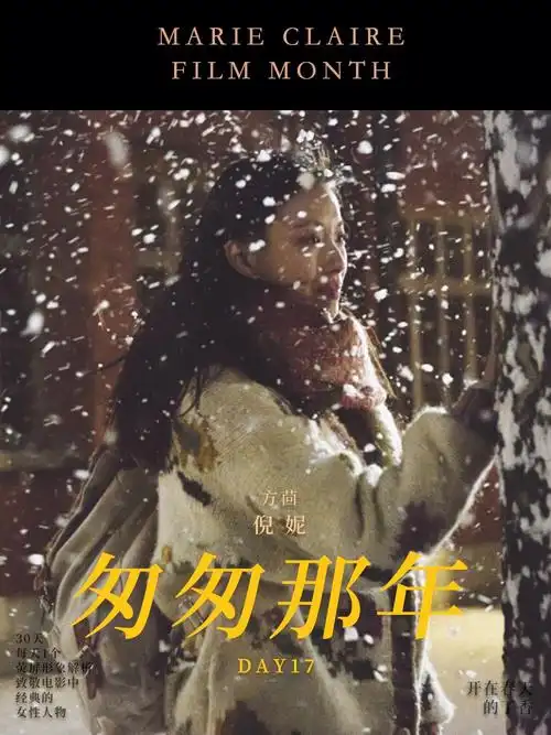 嘉人电影月  第十七期亮相的是《匆匆那年》中倪妮饰演的方茴.