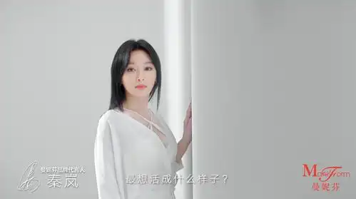 曼妮芬×秦岚:活得通透,爱得明白