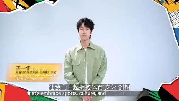 回顾过去,王一博早在2021年就受到了奥林匹克运动会官方的青睐,成为