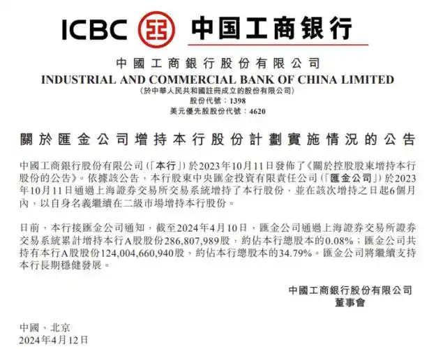 中国银行,建设银行,农业银行披露汇金增持情况 四大行获持续支持_新闻