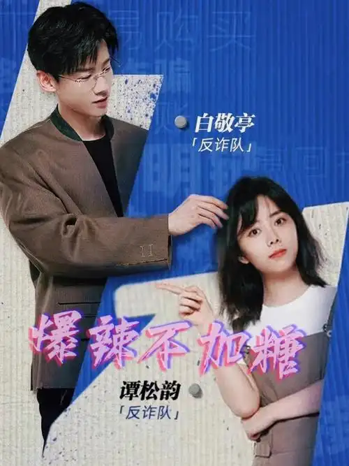 白敬亭谭松韵合体啦王牌对王牌今晚见