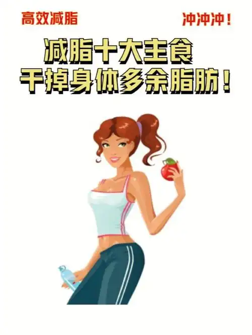 2021你瘦了多少斤63给集美们推荐减脂主食60