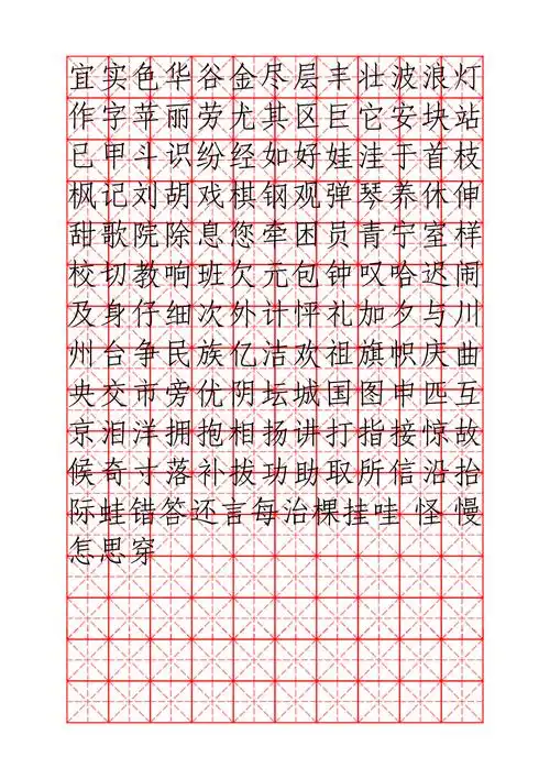 米字格硬笔书法字帖_第1页