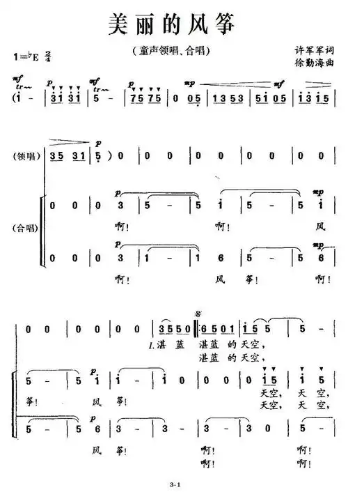 掀起你的盖头来的歌曲歌词田光歌曲选 387风筝儿飘飘我是一只风筝简谱
