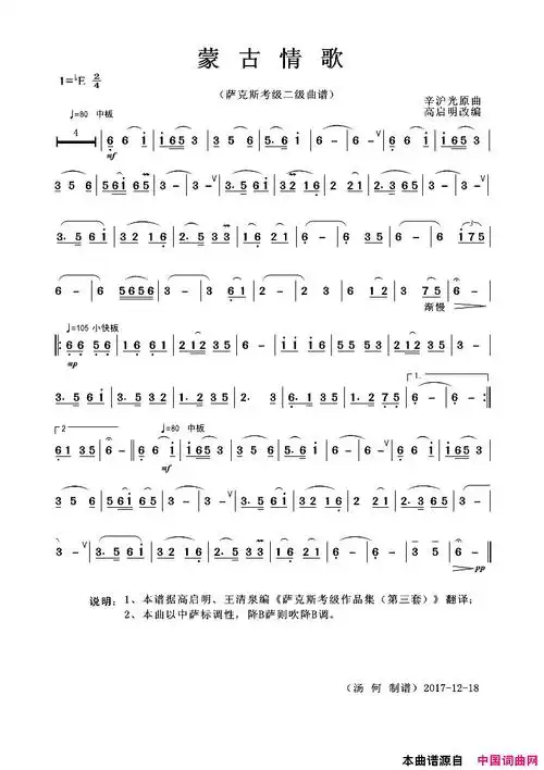 蒙古情歌萨克斯考级二级曲简谱