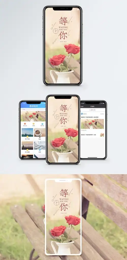 花瓶玫瑰等你手机海报配图模板