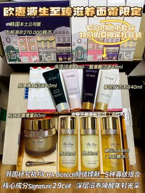 欧惠极致面霜～源生至臻滋养面霜假日限定97