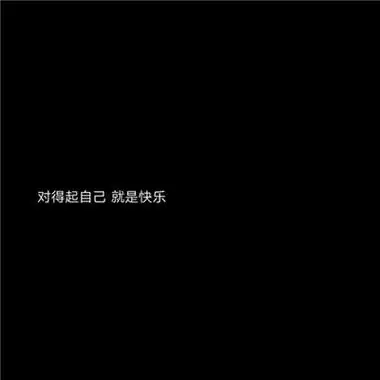 个性黑白文字头像高冷拽