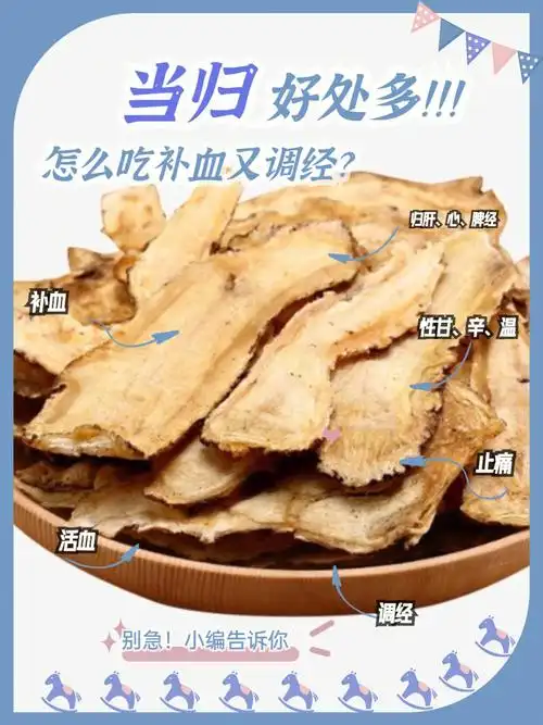 当归  #健康养生  #女生必看73当归别名干归,文无,当归曲,土当