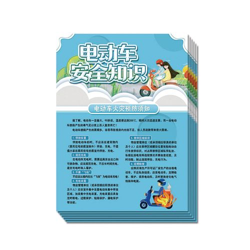 2022安全月知识宣传单 100张/套 tc jad2202 电动车安全知识