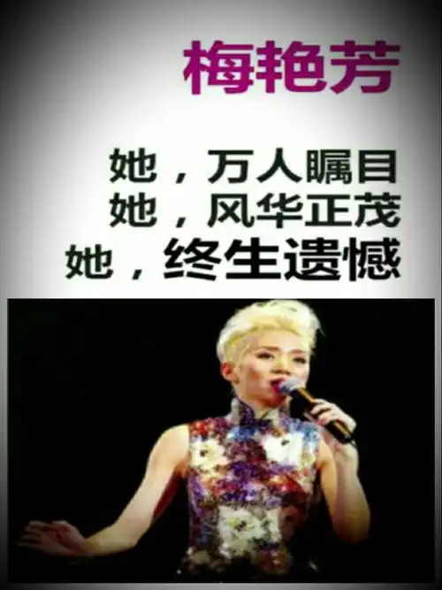 梅艳芳死于宫颈癌