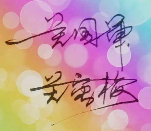 谁帮我设计一个情侣艺术签名,要好看一点的哦.