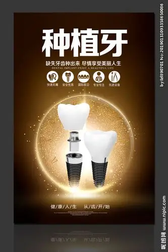 种植牙图片