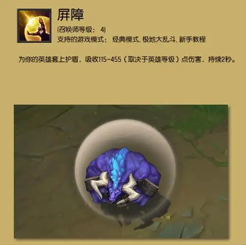 屏障与疾步崛起 谁才是高配召唤师技能_lol综合经验_52pk英雄联盟专区