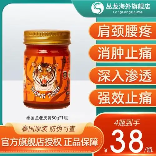 泰国金老虎膏thongtiger加强版原装正品旗舰店消肿活颈椎跌打损伤