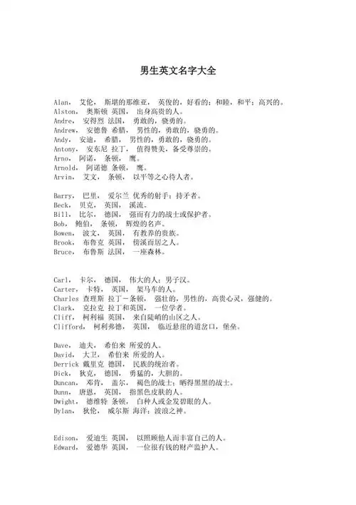 男生英文名字大全21