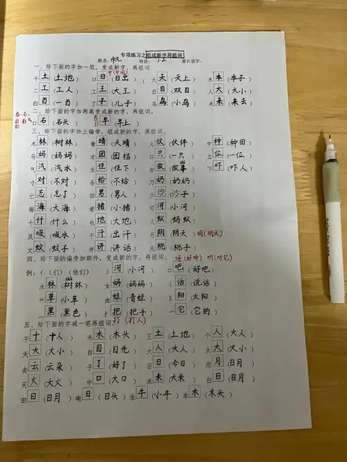 一上期末复习之变成新字再组词题目及答案