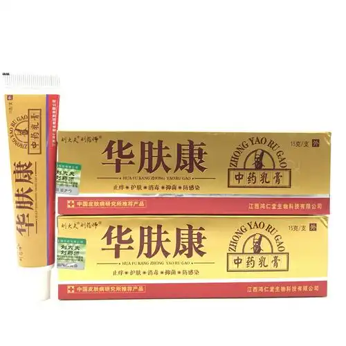 ** 量大议价 刘大夫刘药师华肤康中药乳膏 华肤康乳膏