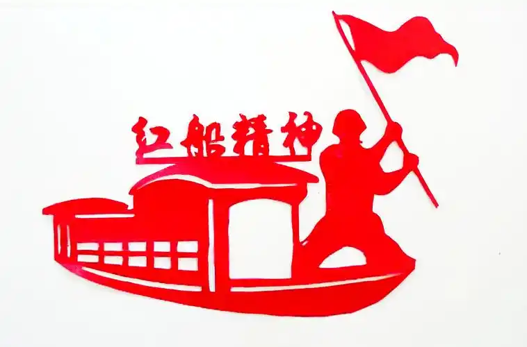红船精神
