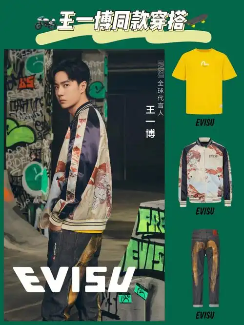 03王一博evisu品牌代言同款穿搭