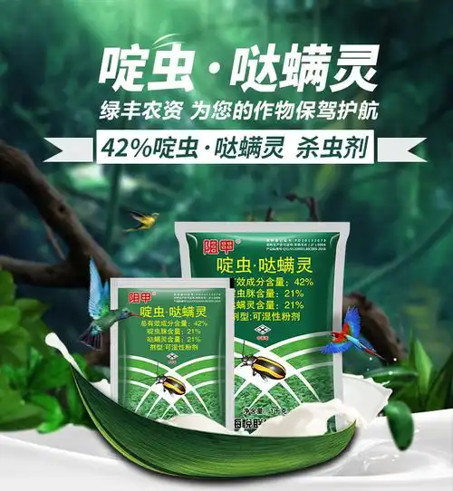 上海悦联 阻甲 42%啶虫脒 哒螨灵 萝卜青菜蔬菜茶叶花卉黄条跳甲专用