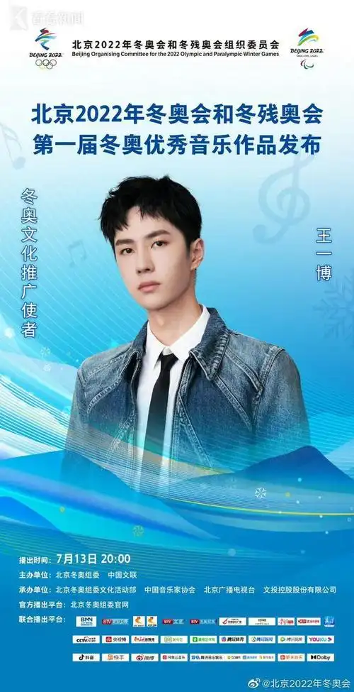 奥林匹克官宣! 王一博等将参与巴黎火炬传递