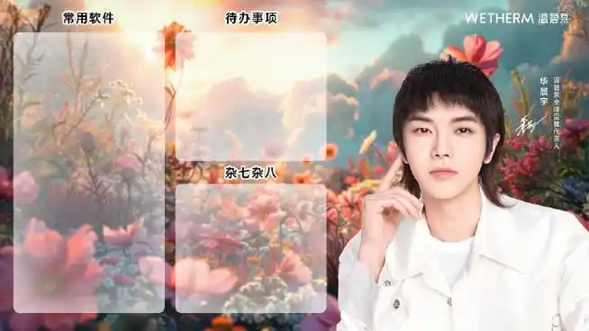 华晨宇温碧泉全球品牌代言人##温碧泉##泉力花开##壁纸##手机壁