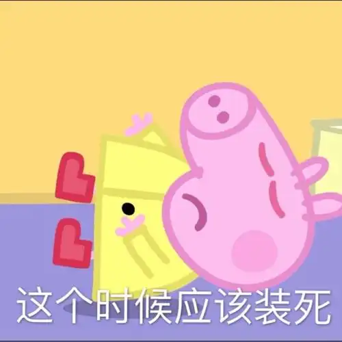 小猪佩奇表情包