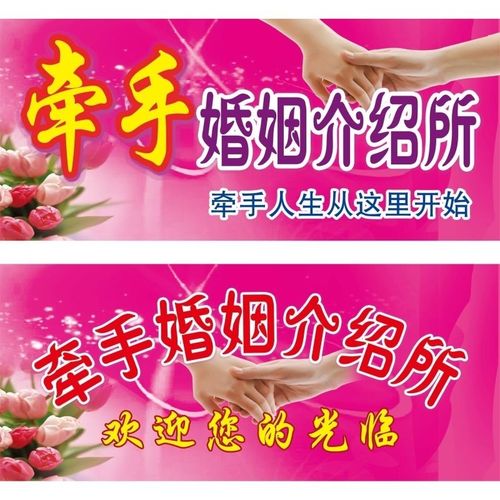 牵手婚姻介绍所海报展板我们约会吧爱心婚介墙贴墙纸装饰画展板